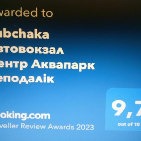 Rubchaka Автовокзал Центр Аквапарк Неподалік Apartment Liov Exterior foto