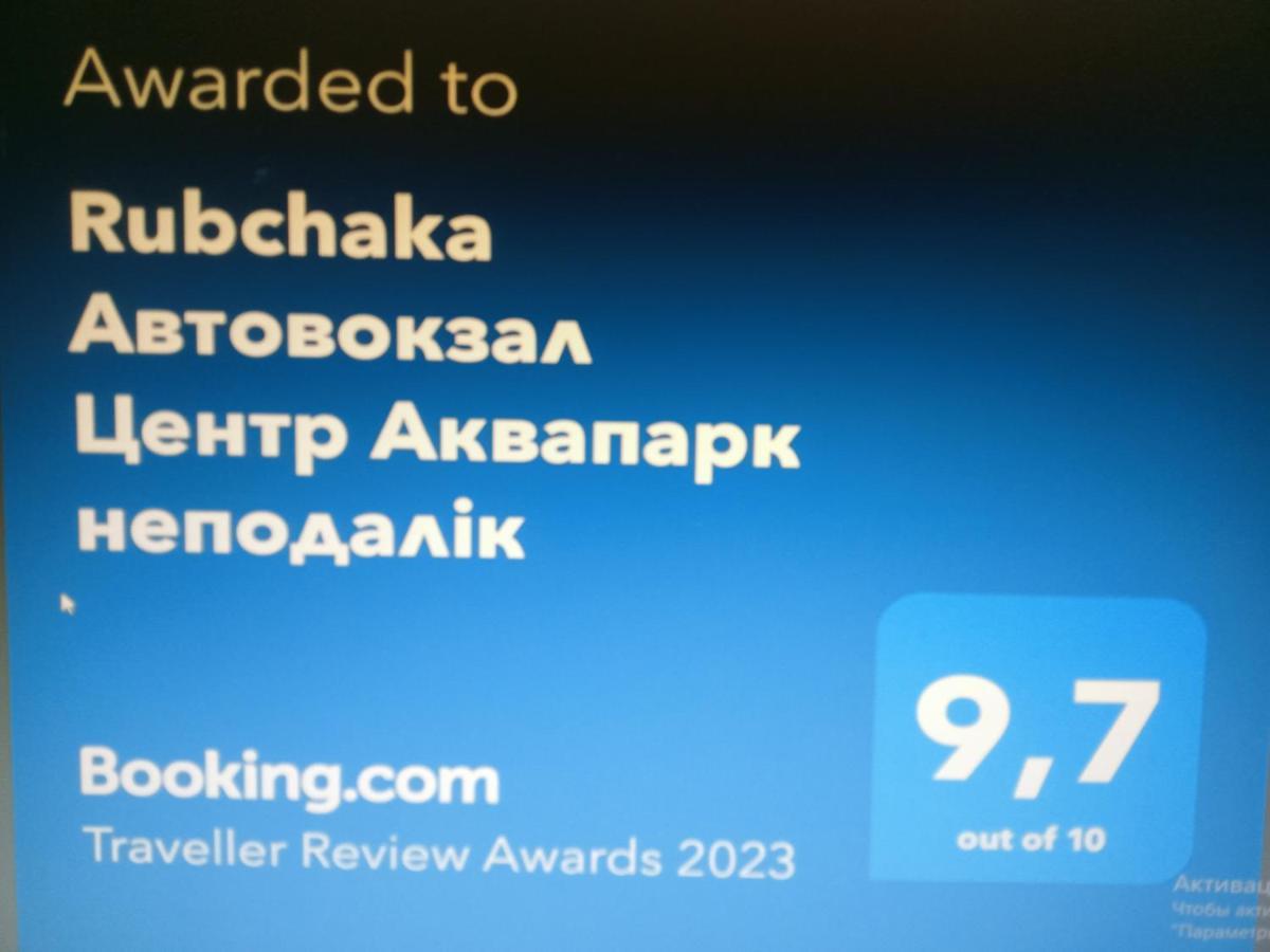Rubchaka Автовокзал Центр Аквапарк Неподалік Apartment Liov Exterior foto