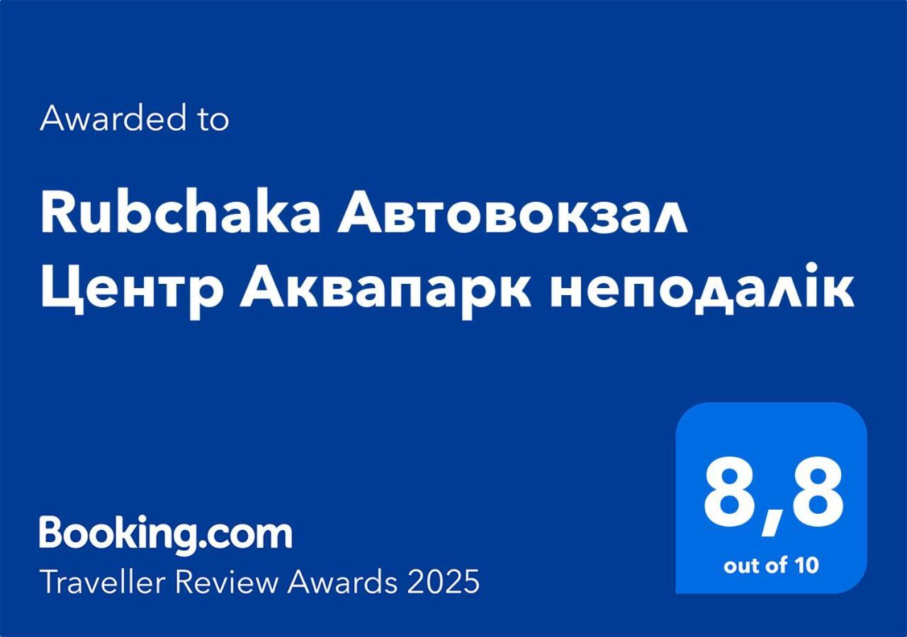 Rubchaka Автовокзал Центр Аквапарк Неподалік Apartment Liov Exterior foto